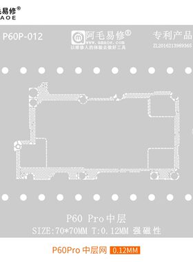 阿毛易修P60Pro主板中框网