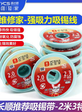 杨长顺维修家吸锡带 PCB主板脱锡清理焊盘除锡 2米加长款吸锡线