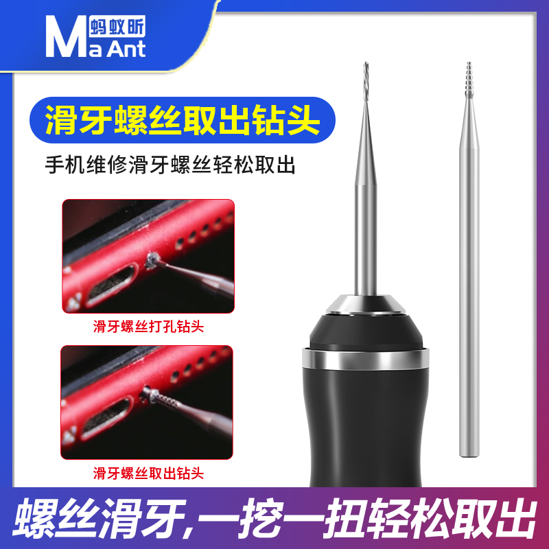 手机尾部滑牙螺丝取出钻头