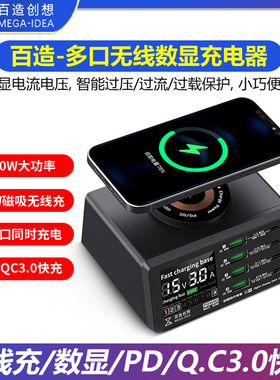 百造多接口快充USB QC充电器110W 无线充电器 电流电压检测仪表