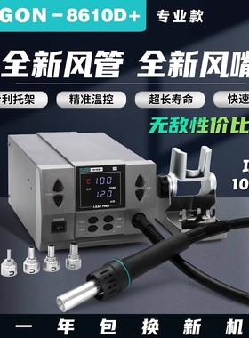 速工8610D+8610DX热风枪焊台1000W手机维修飞线CPU拆焊台数显调温