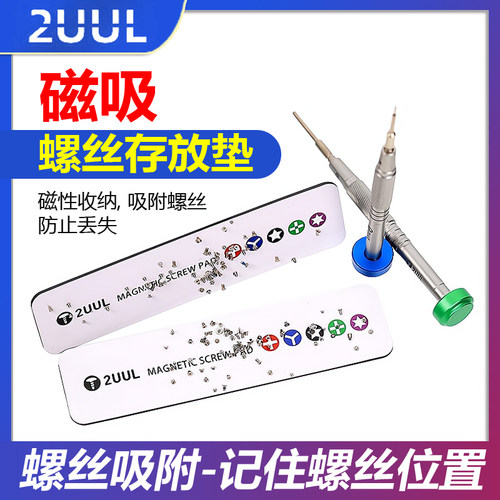 手机维修磁性吸螺丝磁垫收纳垫
