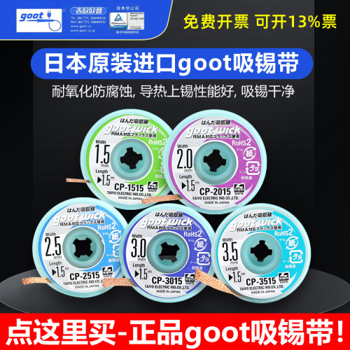 goot吸锡带原装固特吸锡带
