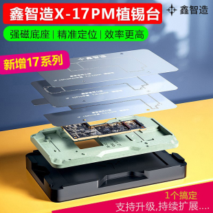 17proMax植锡钢网 1516 鑫智造中层植锡台苹果XSMAX1112 13mini14