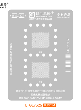 骁龙778G适用SM7325/SM7315隔离网GL7325 CPU短路隔离植锡网/钢网