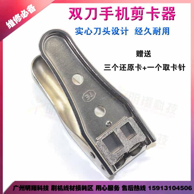 Pince pour cartes SIM - Ref 309063 Image 1