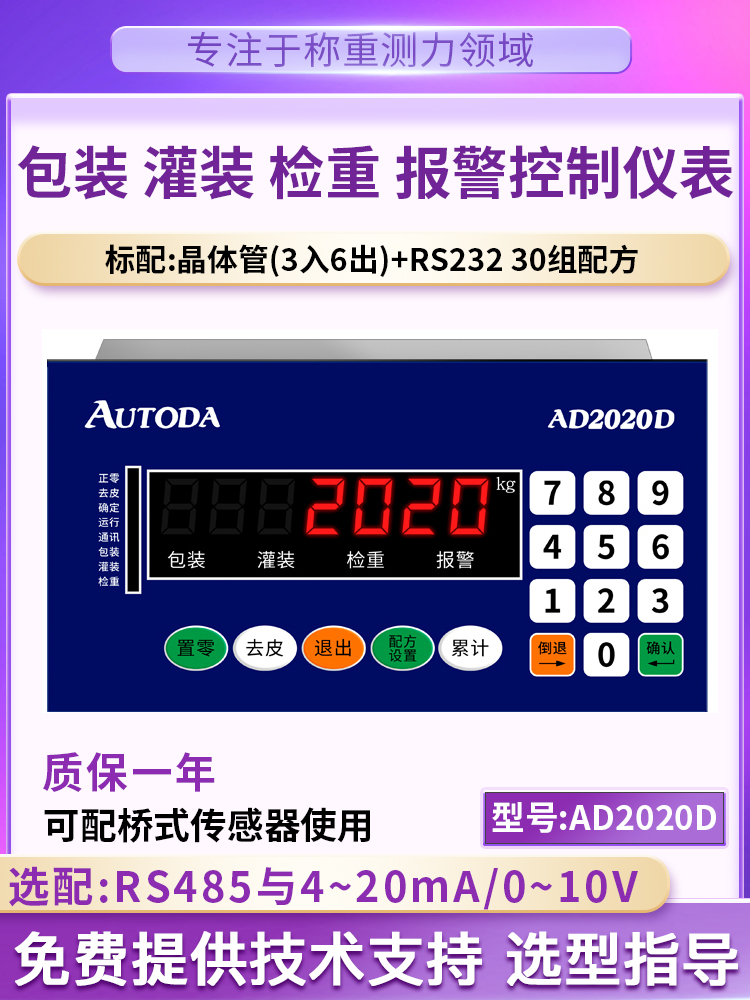 欧路达称重显示控制仪表定量包灌装自动控制器晶体管输出AD2020D