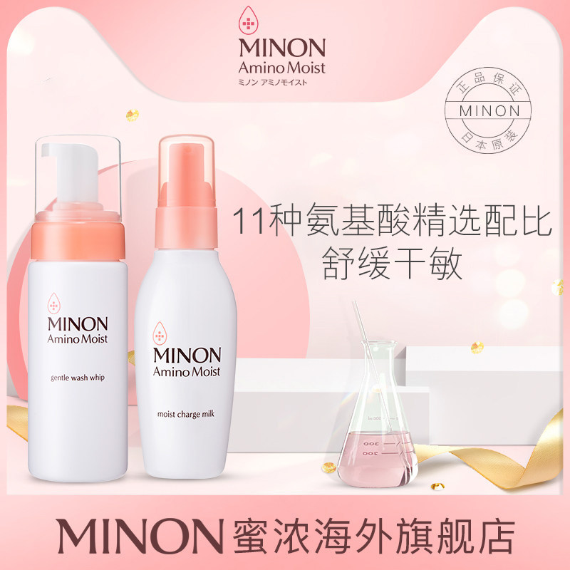 MINON蜜浓氨基酸柔和洁面泡沫150ml、保湿乳液100g