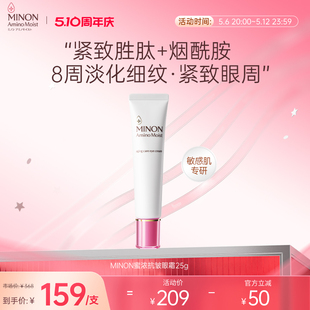 淡化細(xì)紋黑眼圈抗皺 MINON蜜濃氨基酸亮彩眼霜25g保濕 周年慶