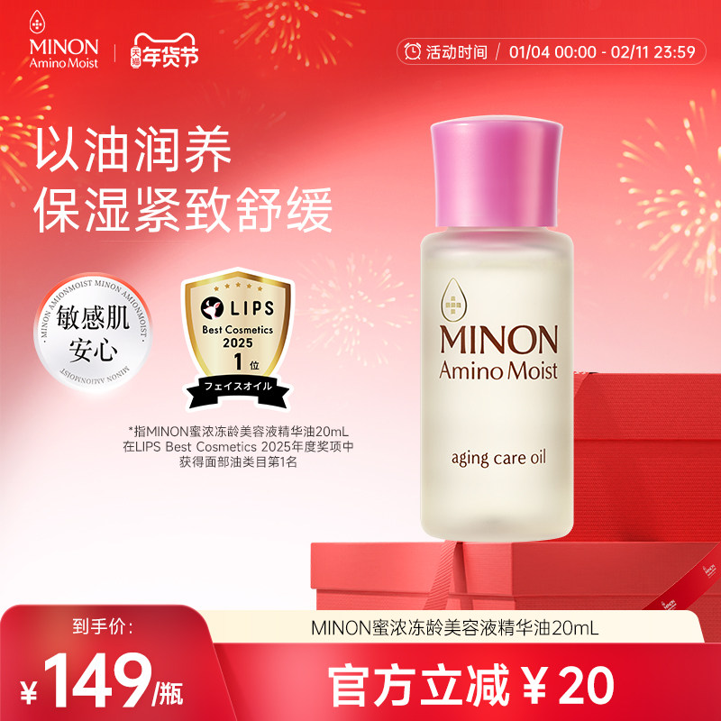 【新年狂欢】MINON蜜浓抗老紧致美容油20ml以油养肤滋养保湿补水,美容护肤/美体/精油,精华油,淘宝优惠券,粉丝福利购,淘宝优惠卷