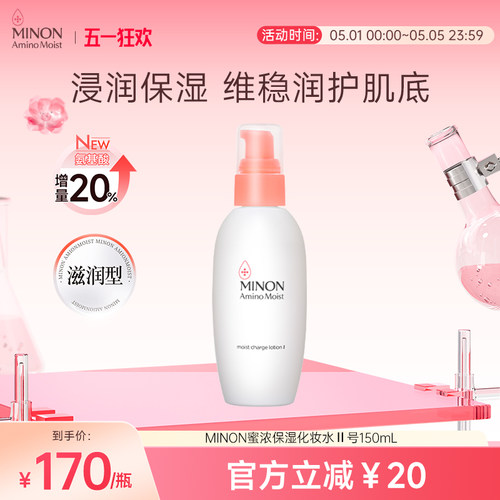 蜜浓滋润保湿化妆水Ⅱ150ml