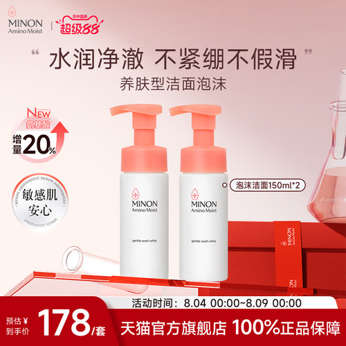 【年中盛典】MINON蜜浓氨基酸泡泡洁面滋润清爽男女用敏肌不紧绷