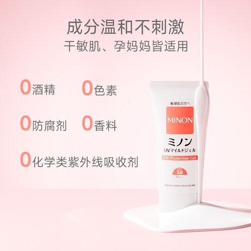 【官方频道】MINON蜜浓清润温和物理防晒70g孕妈妈儿童可用不刺激