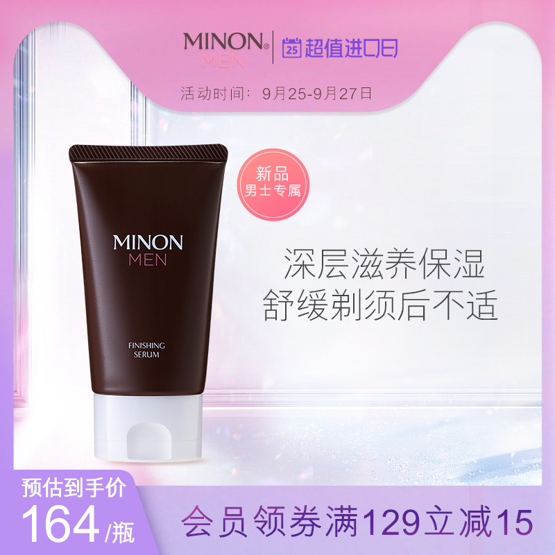 MINON蜜浓氨基酸男士 清润精华液 60g  舒缓肌肤干燥  剃须后可用