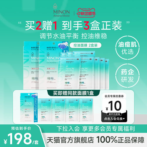 minon蜜浓氨基酸控油祛痘面膜
