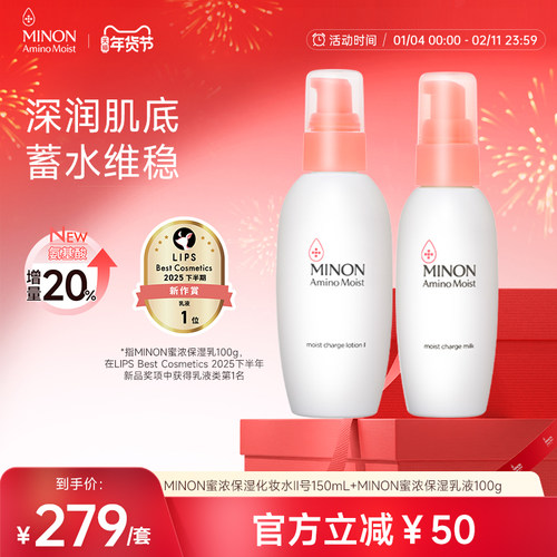 蜜浓氨基酸保湿水乳套装