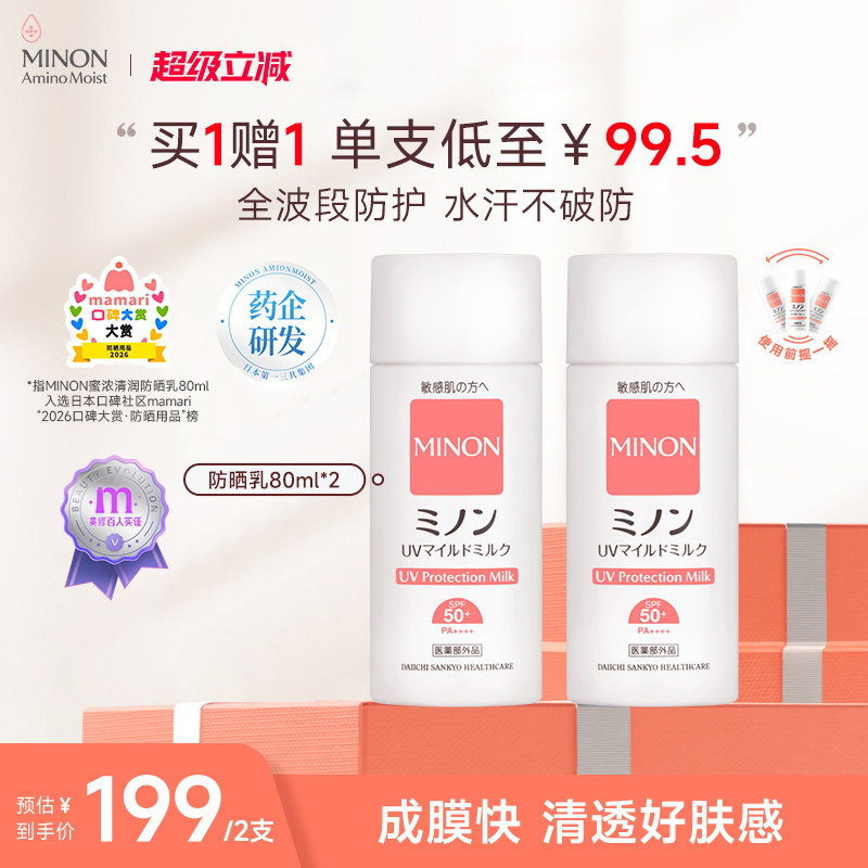 minon蜜浓防晒SPF50+脸部全身