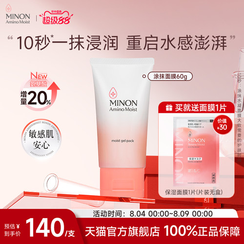 minon日本补水保湿氨基酸