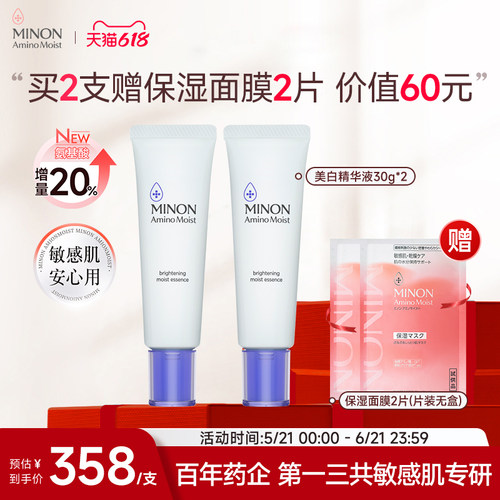 【618抢购】MINON蜜浓氨基酸滋润保湿亮肤美白水润精华盈润透光