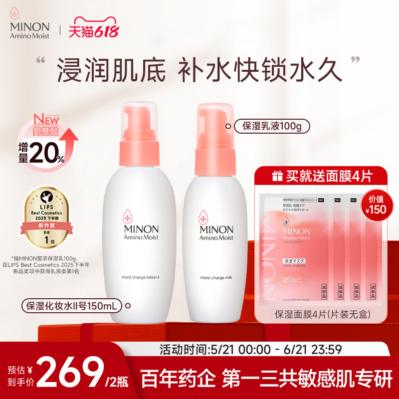 【达人同款】MINON蜜浓补水保湿水乳CP滋润修护强韧屏障敏肌可用
