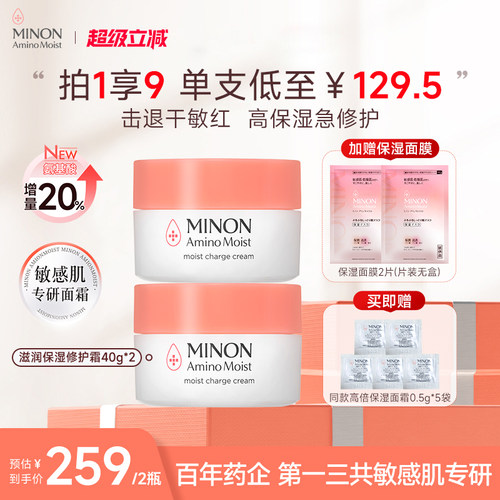 【超级立减 】MINON蜜浓氨基酸滋润高保湿补水褪红抗皱舒缓面霜