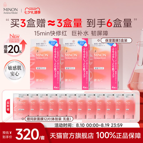 蜜浓氨基酸保湿面膜3盒装