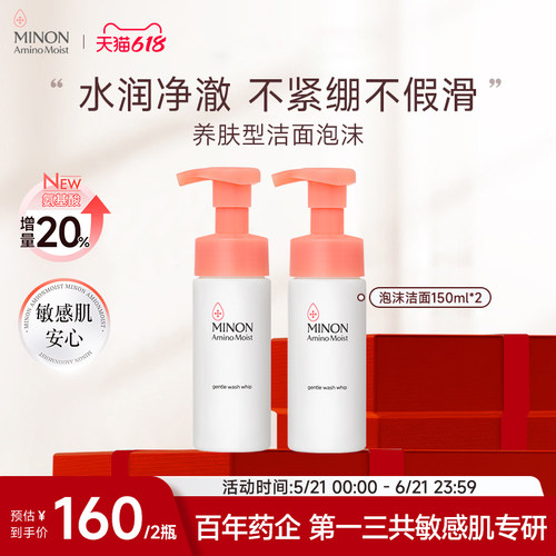 温和洁面MINON蜜浓清爽保湿泡泡