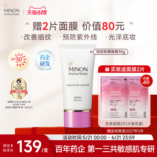 minon蜜浓纯物理防晒素颜霜