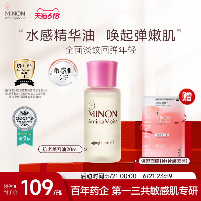【明星同款】minon蜜浓抗老紧致美容油保湿抗皱日本皮肤科医生推