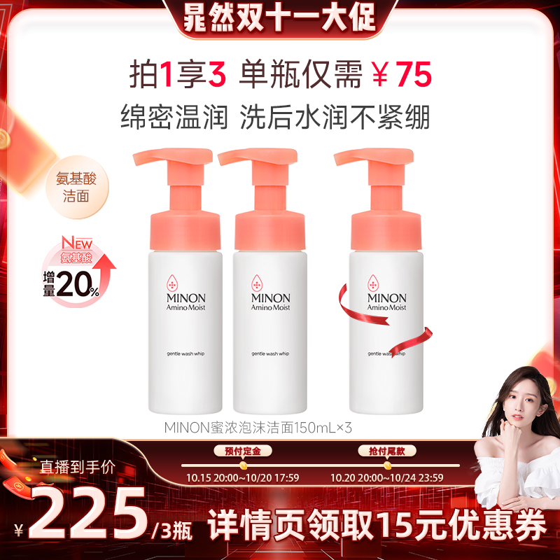 温和洁面MINON蜜浓清爽保湿泡泡