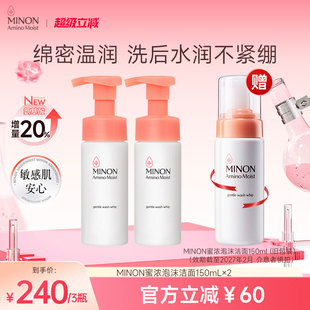 MINON蜜浓氨基酸保湿 泡泡洁面温和清爽男女敏感肌用3瓶装