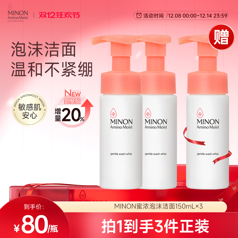 温和洁面MINON蜜浓清爽保湿泡泡