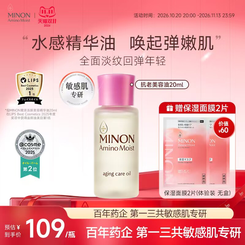 【明星同款】minon蜜浓抗老紧致美容油保湿抗皱日本皮肤科医生推