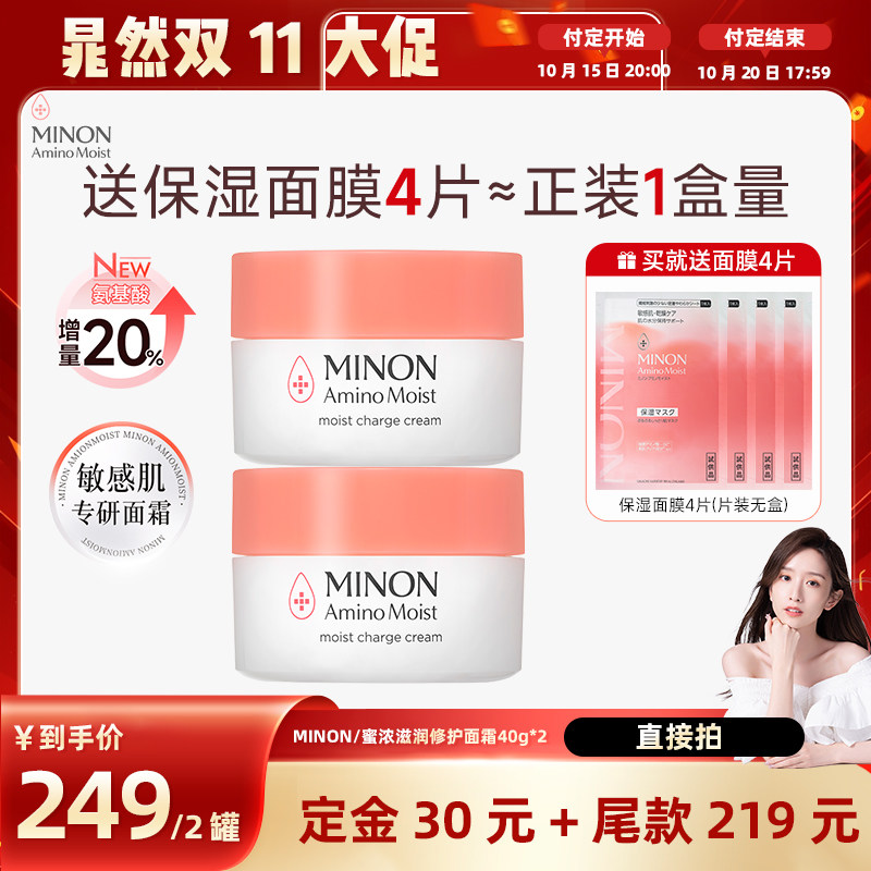 【晁然推荐】MINON蜜浓氨基酸滋润高保湿补水褪红抗皱舒缓面霜