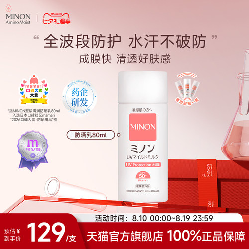 新品首发MINON保湿防晒