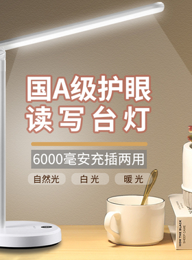 ffx小台灯学习专用儿童学生书桌可充电插电宿舍床头防蓝光护眼灯