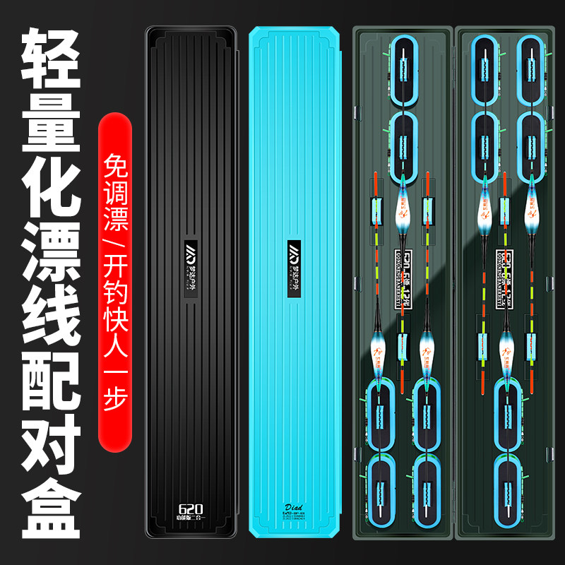 多功能漂盒主线盒二合一鱼漂收纳盒双层大容量加厚防爆浮漂盒专用