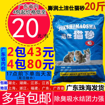 猫砂 膨润土猫砂10KG公斤易吸水除臭结团强猫砂20斤