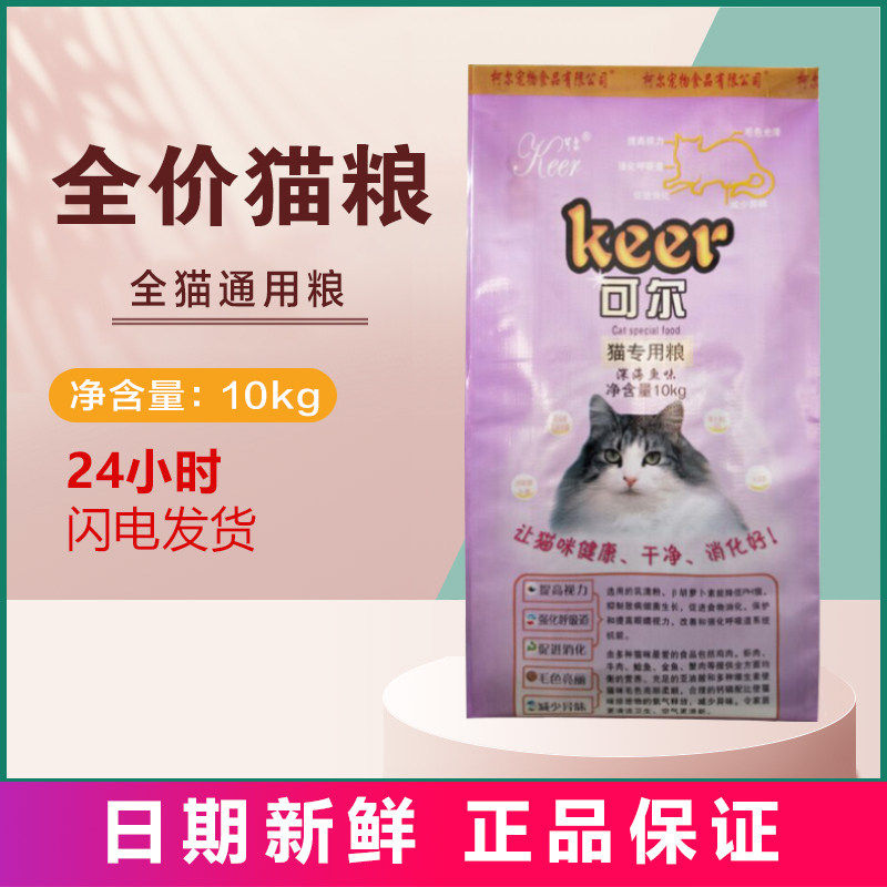 可尔猫粮10kg深海鱼牛肉海洋鱼味成猫幼猫英短流浪猫全价猫粮20斤