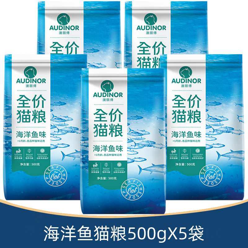 5斤|猫粮澳丽得猫粮成猫幼猫海洋鱼猫粮500gx5袋,宠物/宠物食品及用品,猫全价膨化粮,淘宝优惠券,粉丝福利购,淘宝优惠卷