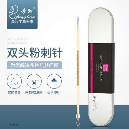 芳龄粉刺针细胞夹挑痘美容院专用