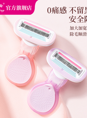 芳龄刮毛刀女士专用腋毛脱毛神器女生去腿毛腋下私密处无痛剃毛器