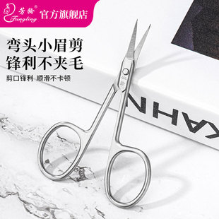芳龄修眉专用眉毛剪刀鼻毛修剪器男士女士小剪子套装化妆美妆眉刀