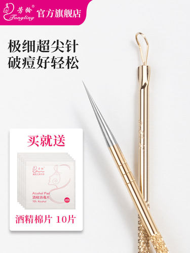 芳龄升级L型粉刺黑头针