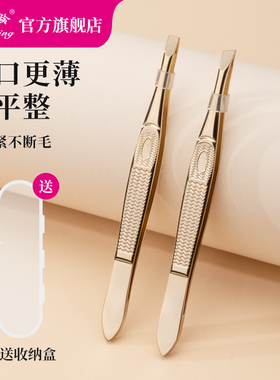芳龄眉夹修眉拔毛钳拔胡子夹器假睫毛镊子腋毛汗毛男女夹赠收纳盒
