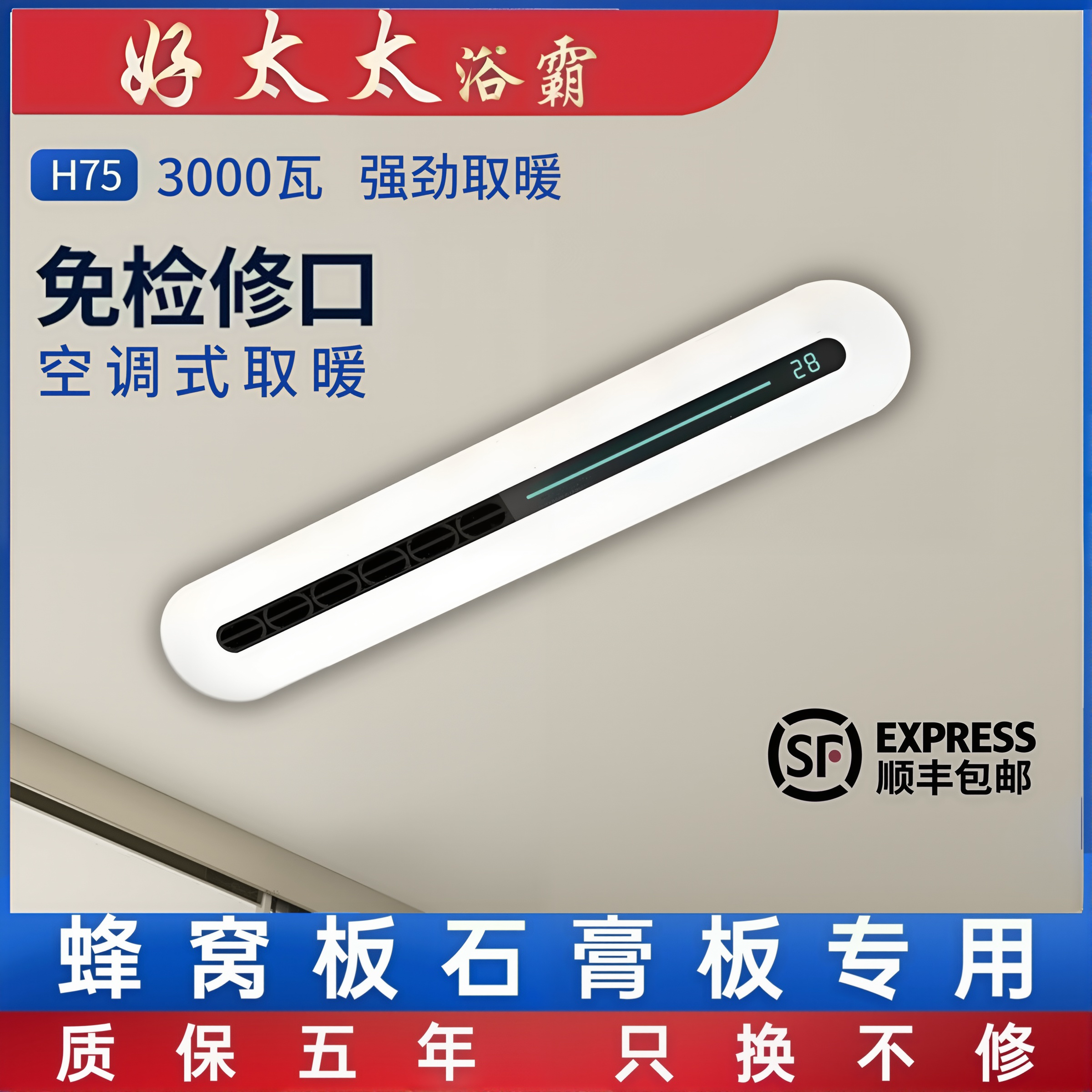 智能线性风暖浴霸线型形浴室卫生间石膏板蜂窝大板吊顶暖风机