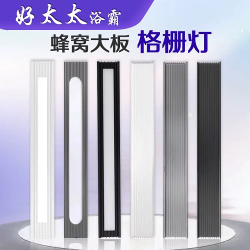 蜂窝大板浴霸专用格栅灯10*60集成吊顶石膏板装饰条线条单独不卖