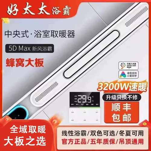 蜂窝大板专用风暖浴霸石膏板集成吊顶卫生间浴室线形性型暖风机