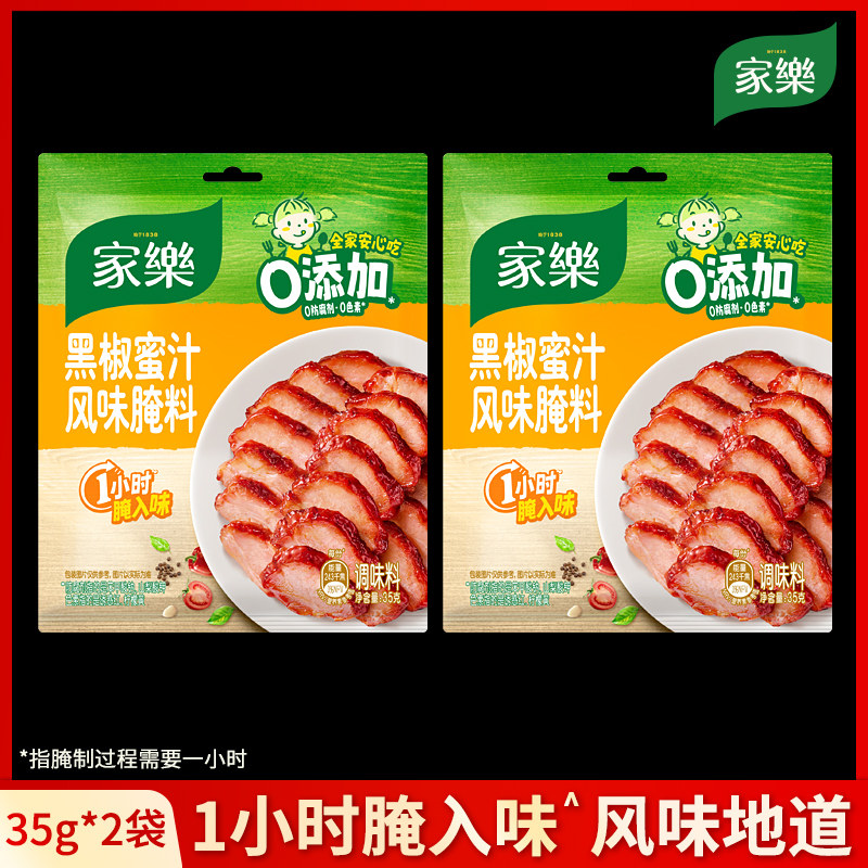 家乐腌粉黑椒蜜汁风味35g快速入味蜜汁鸡翅烧烤排骨醇香多汁家用