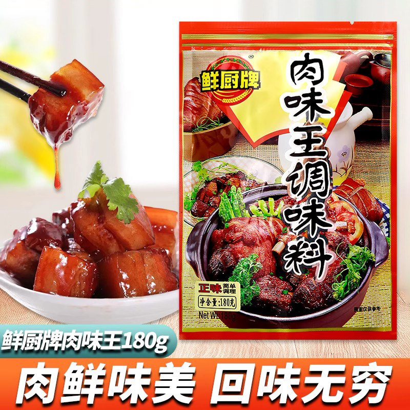 鲜厨牌肉味王180g安记调味料卤味去腥提鲜增香馅料王炒菜烧烤小吃